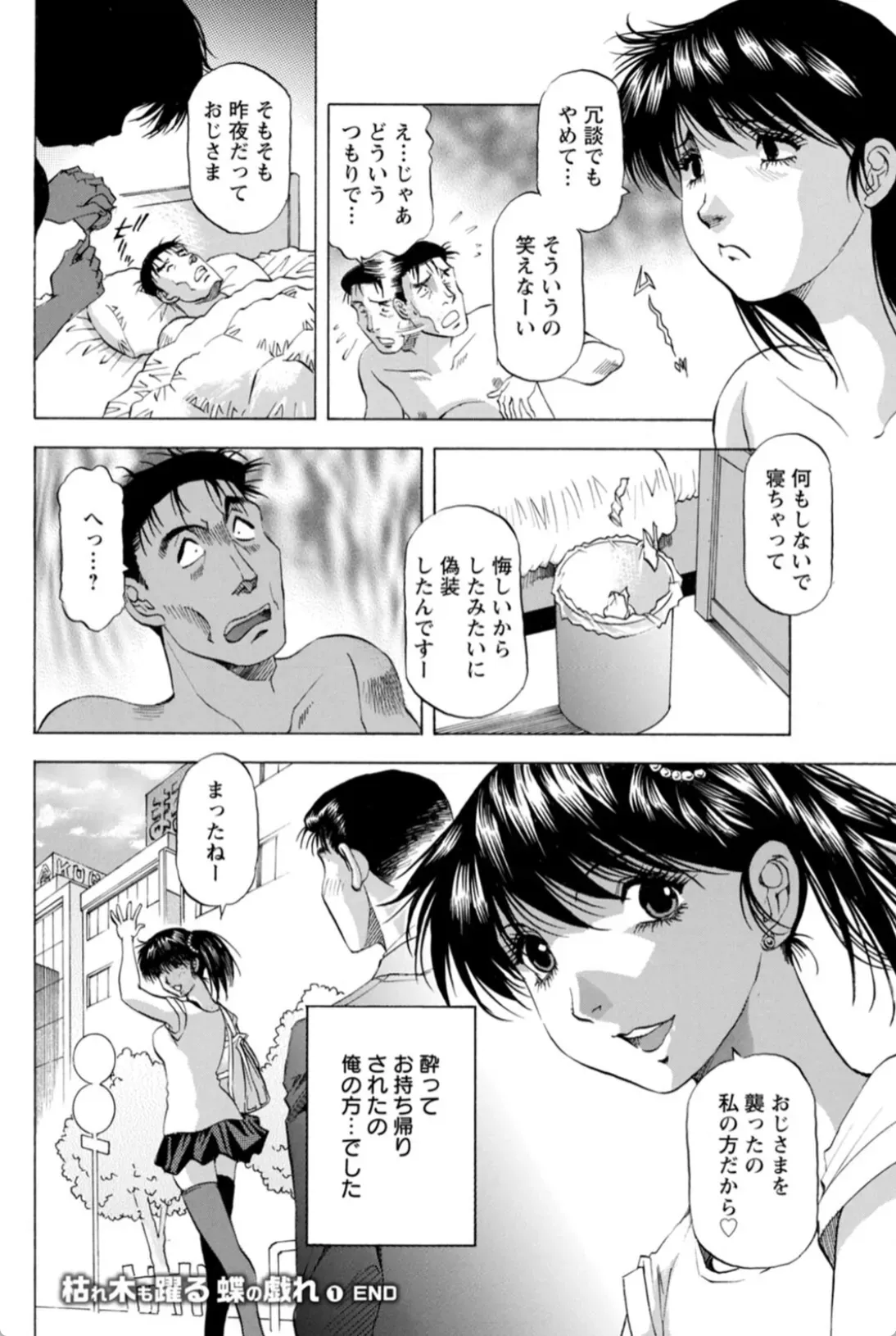 枯れ木も躍る 蝶の戯れ - 021