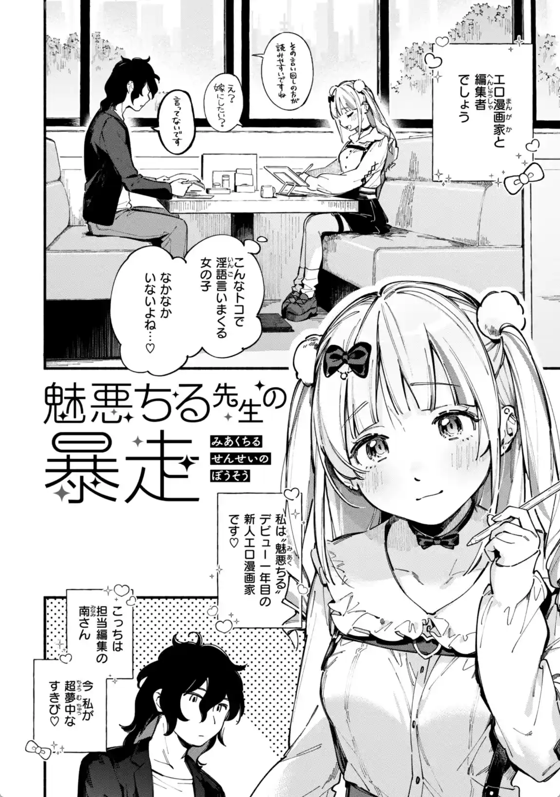 魅悪ちる先生の誘惑 - 003