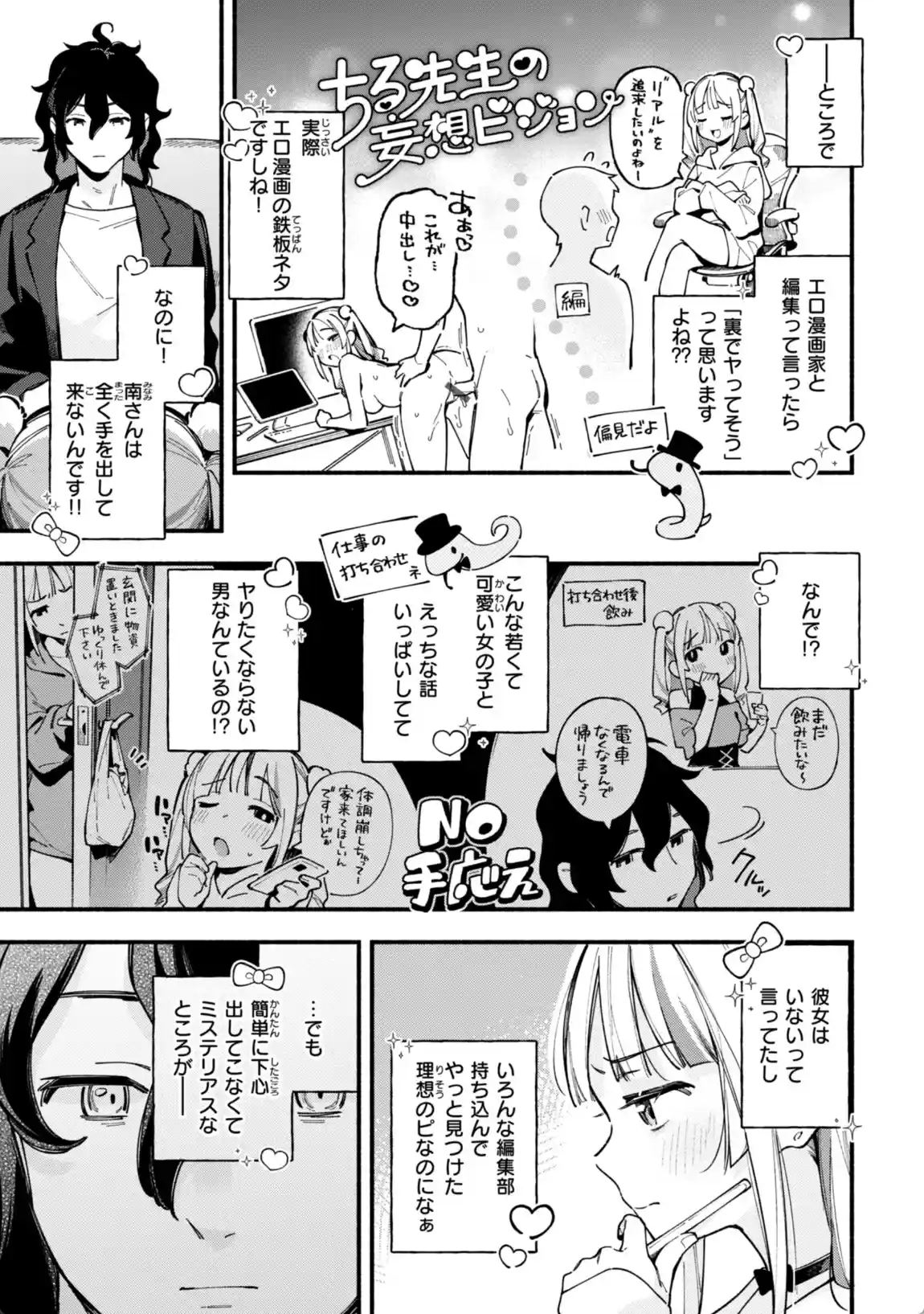 魅悪ちる先生の誘惑 - 004