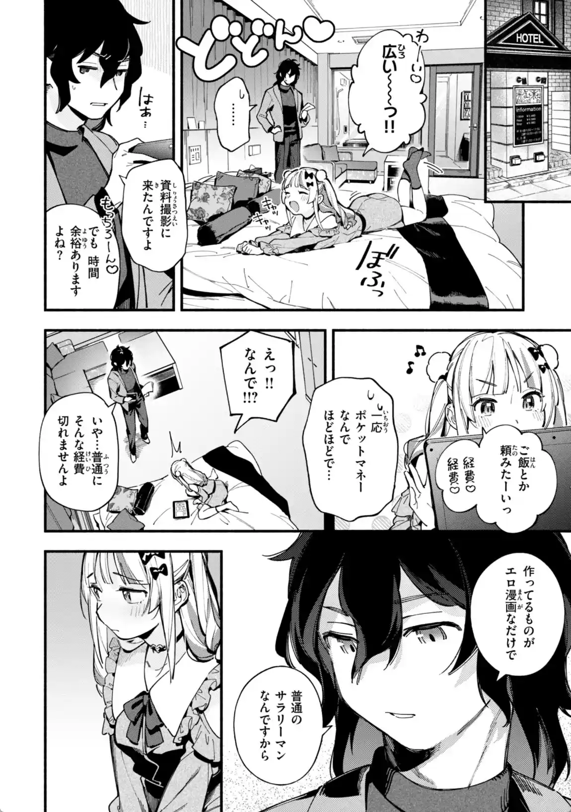 魅悪ちる先生の誘惑 - 007