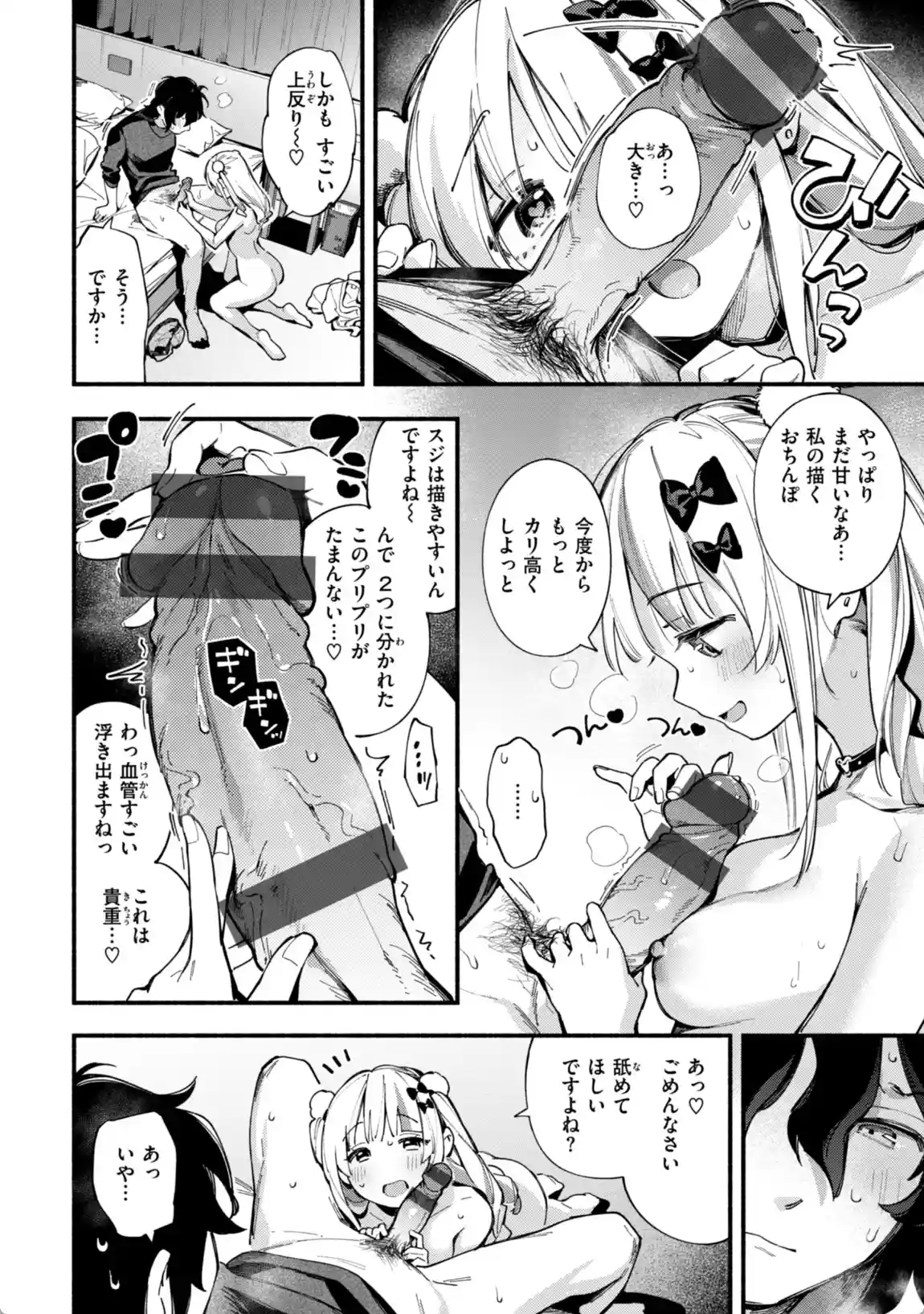 魅悪ちる先生の誘惑 - 013