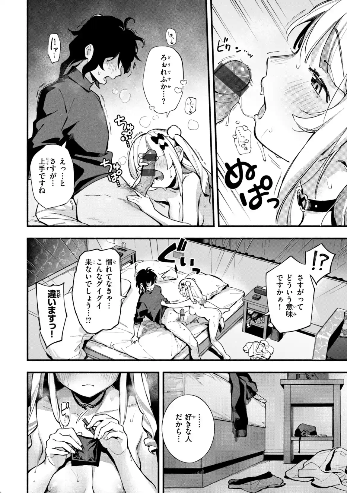 魅悪ちる先生の誘惑 - 015