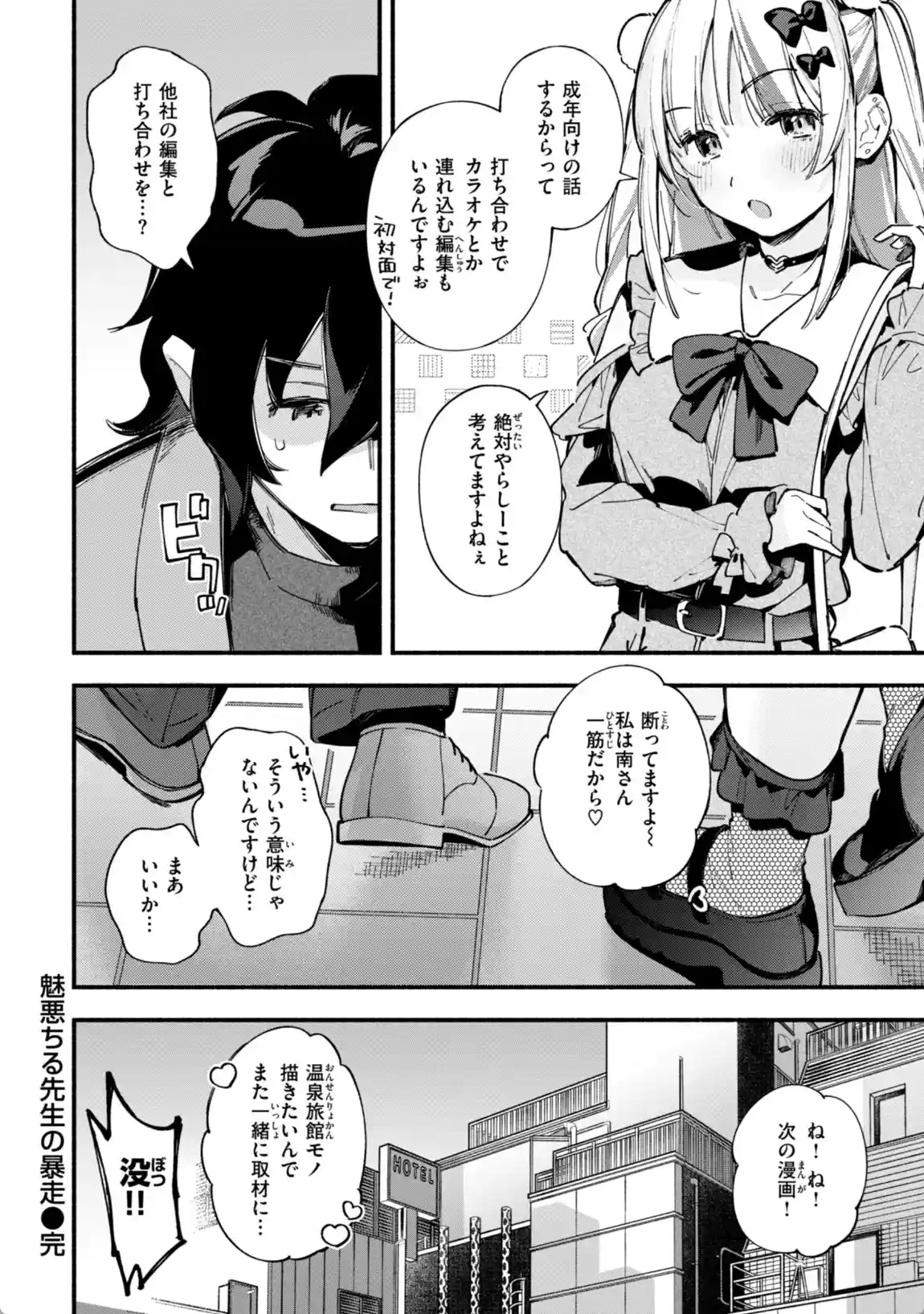 魅悪ちる先生の誘惑 - 025