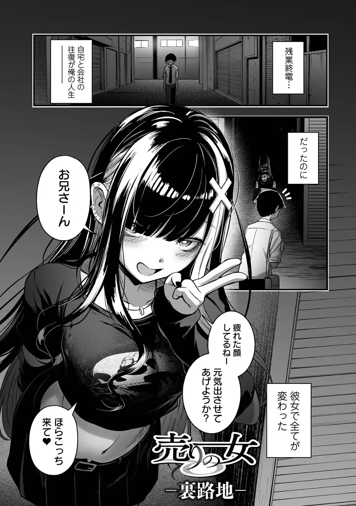 売りの女 単行本版 - 002