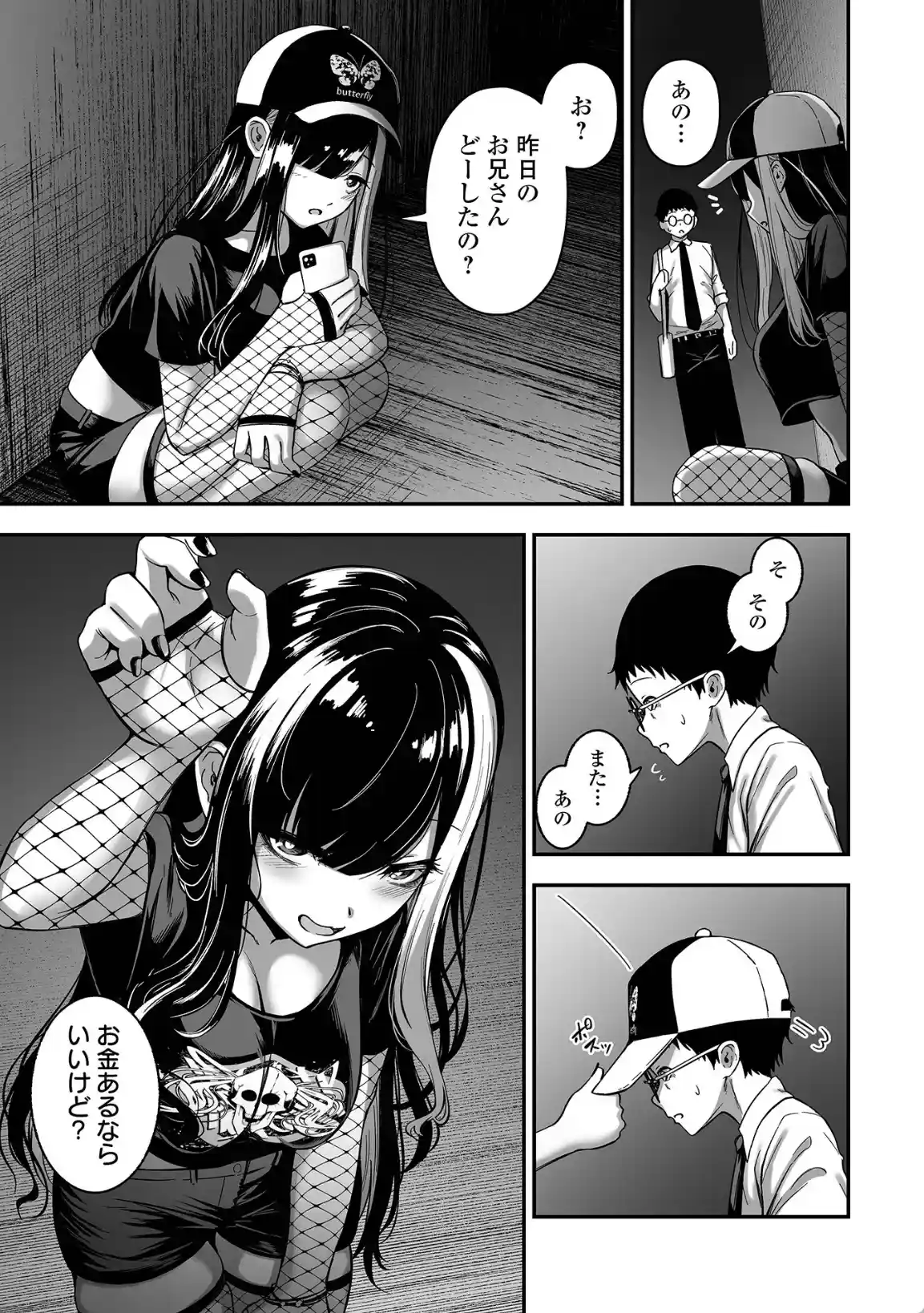 売りの女 単行本版 - 008