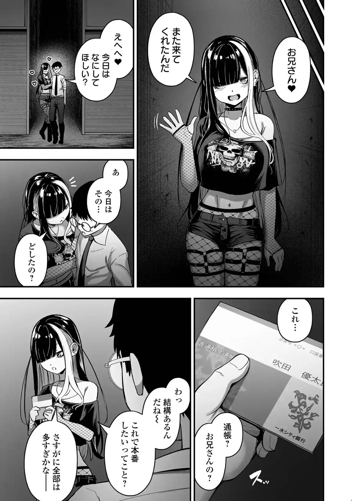 売りの女 単行本版 - 014