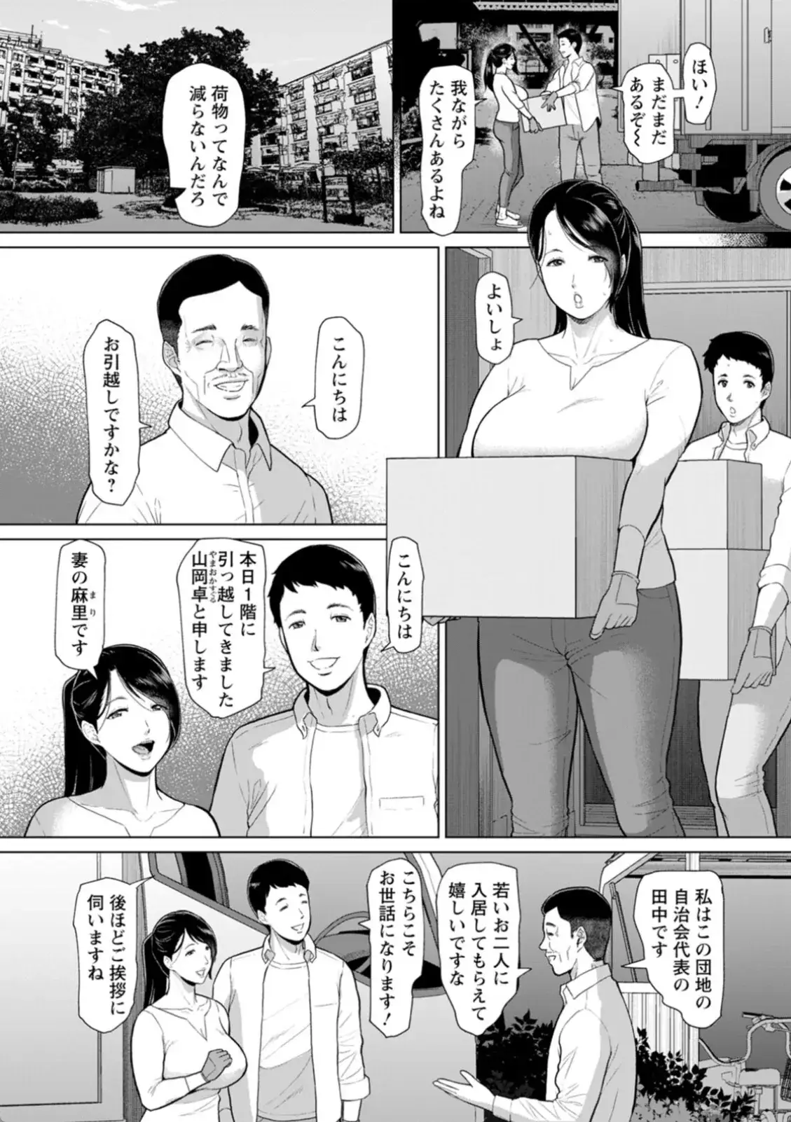 淫習団地 - 005