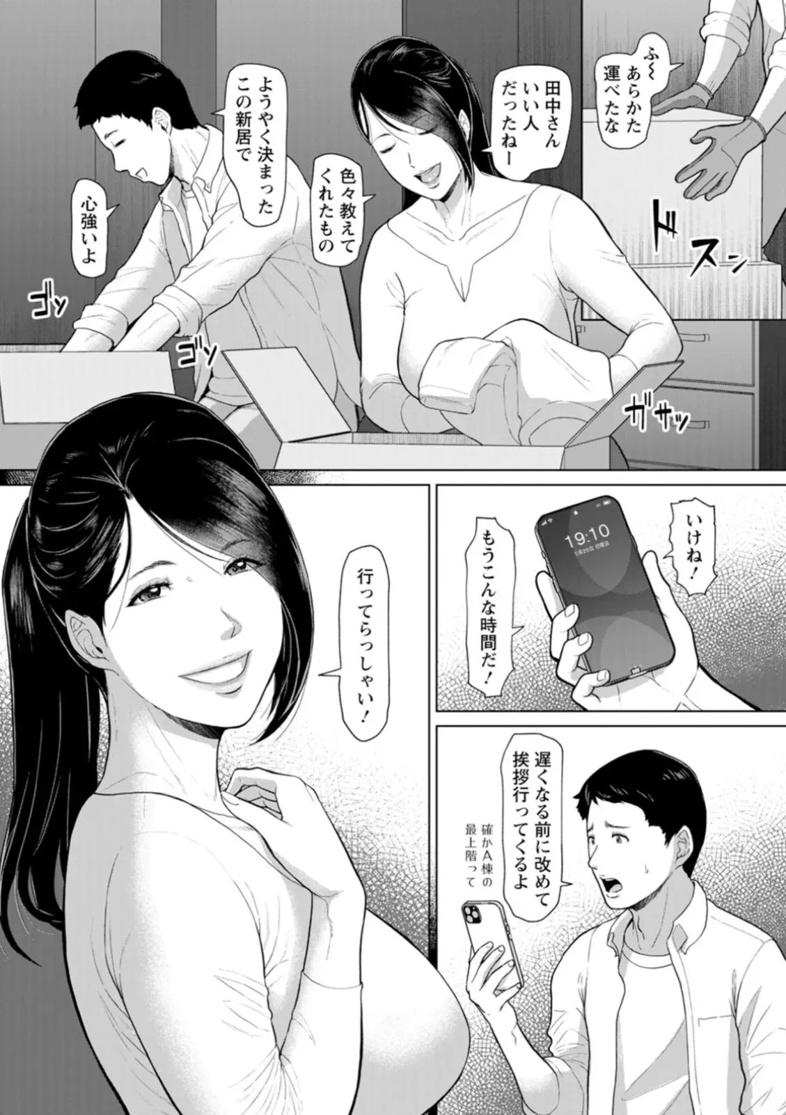 淫習団地 - 006