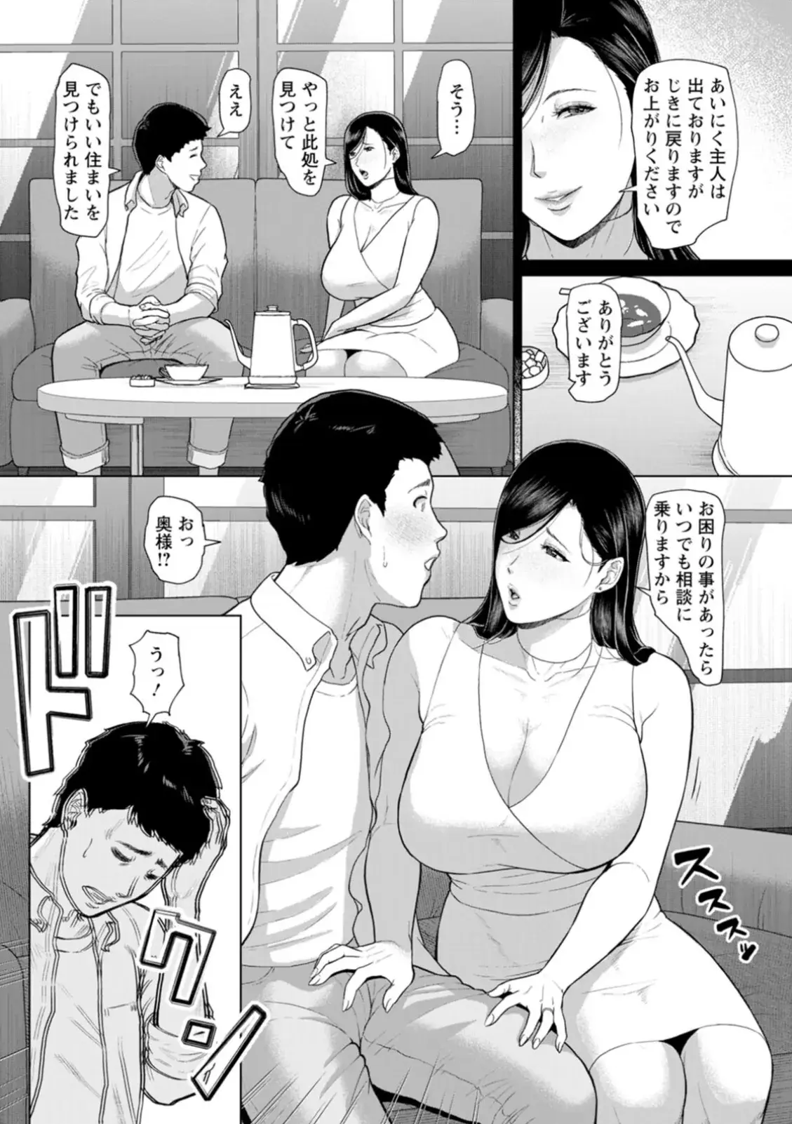 淫習団地 - 008