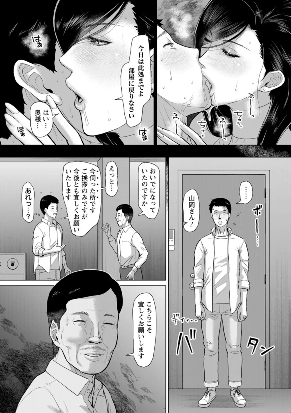 淫習団地 - 020