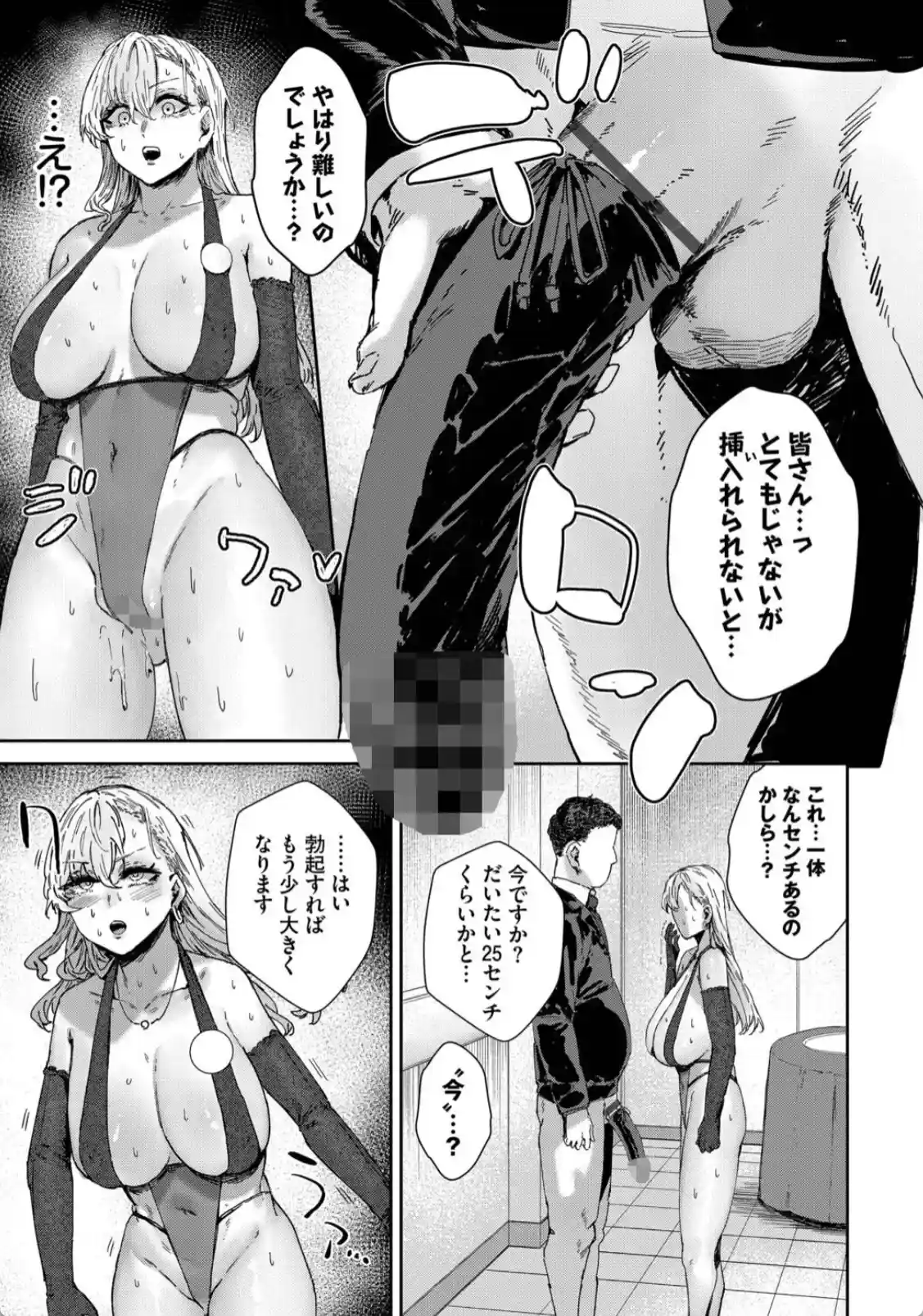 ハメられたがり - 006