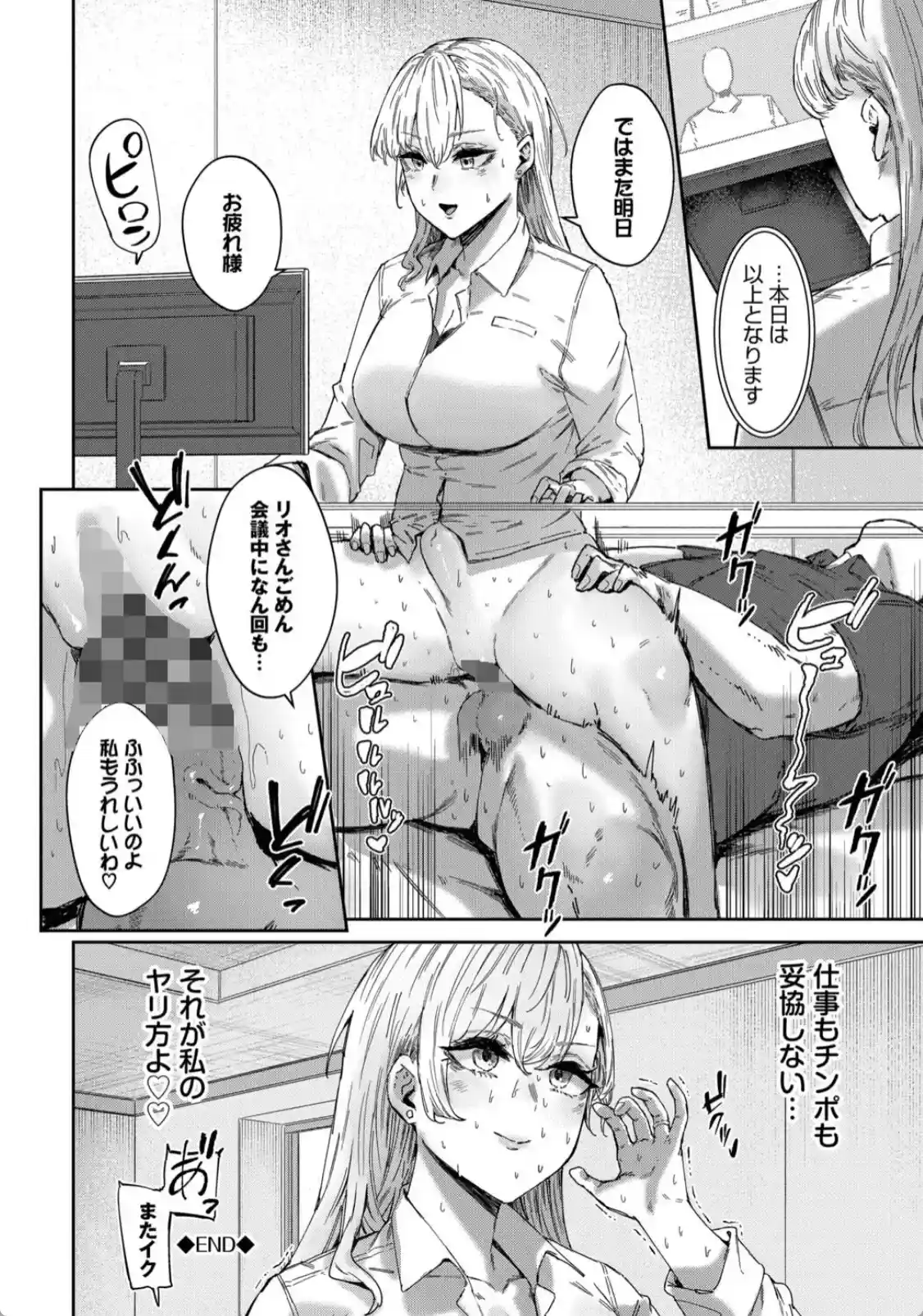 ハメられたがり - 021