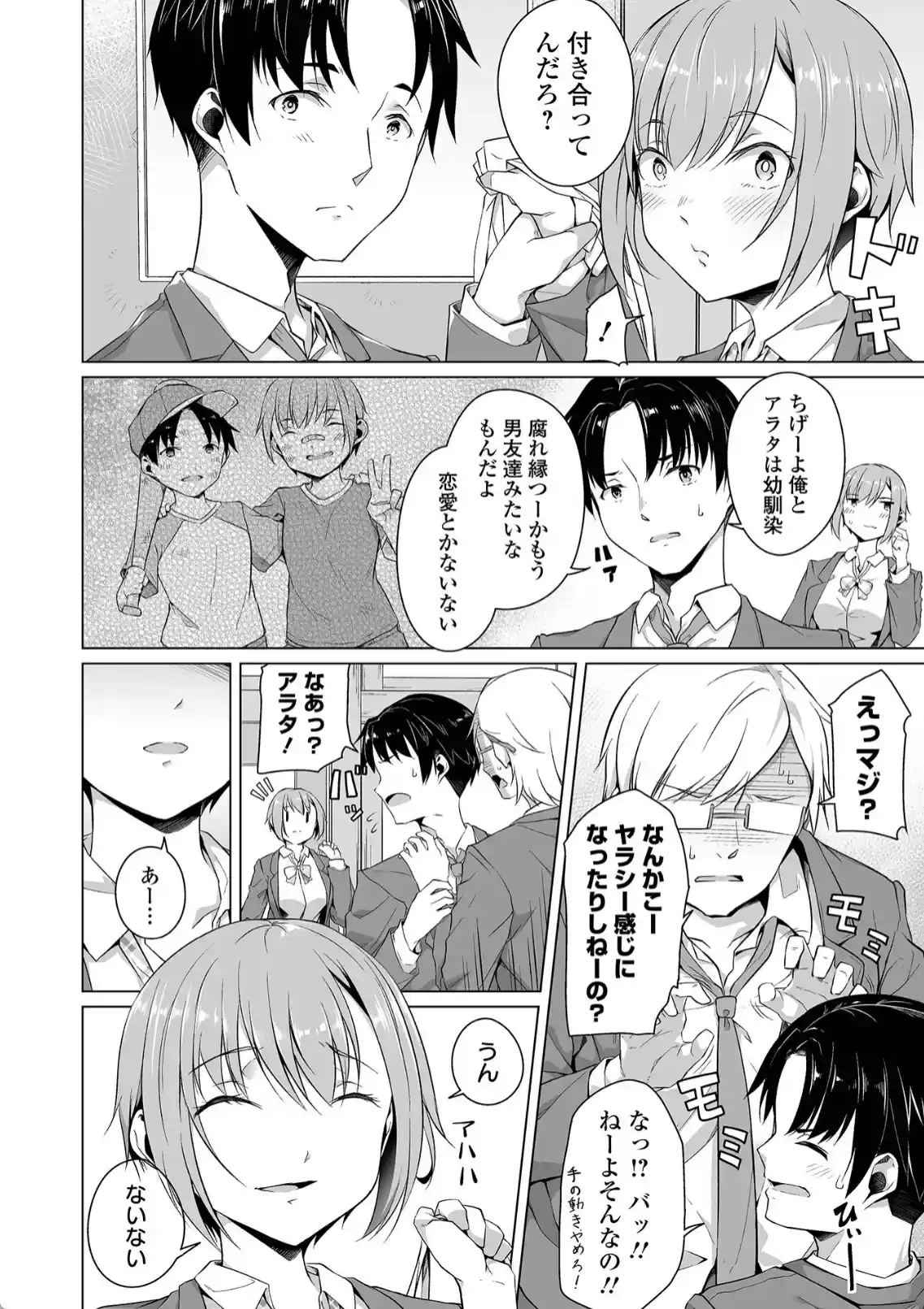 恋する乙女はネトラレビッチ - 007