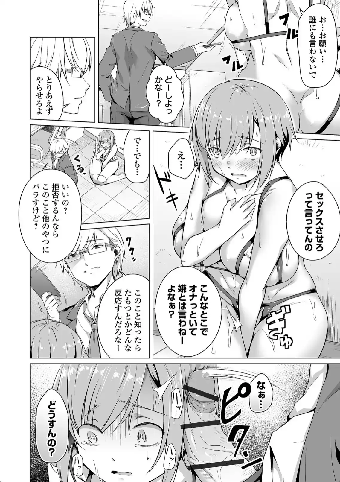 恋する乙女はネトラレビッチ - 013