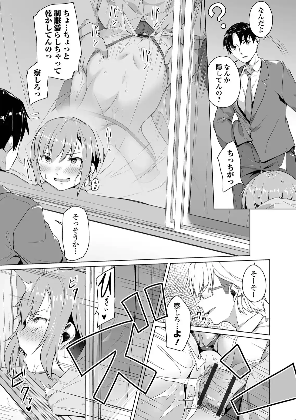 恋する乙女はネトラレビッチ - 020