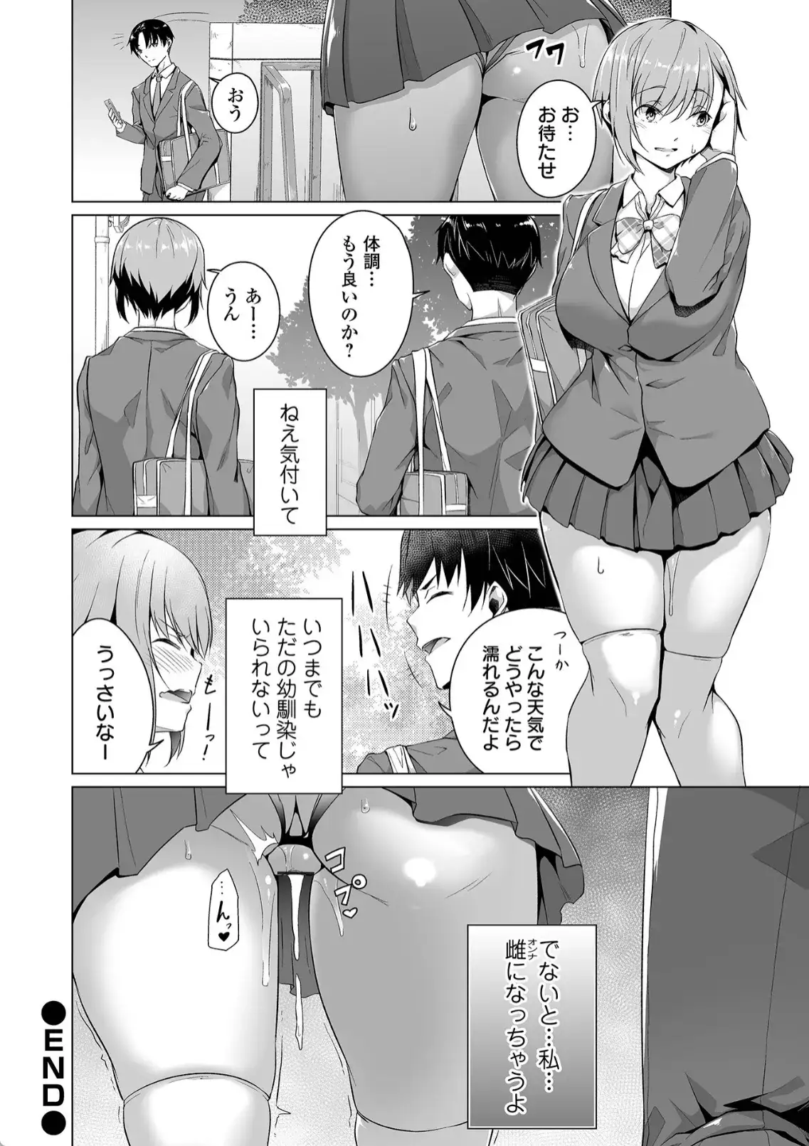 恋する乙女はネトラレビッチ - 025