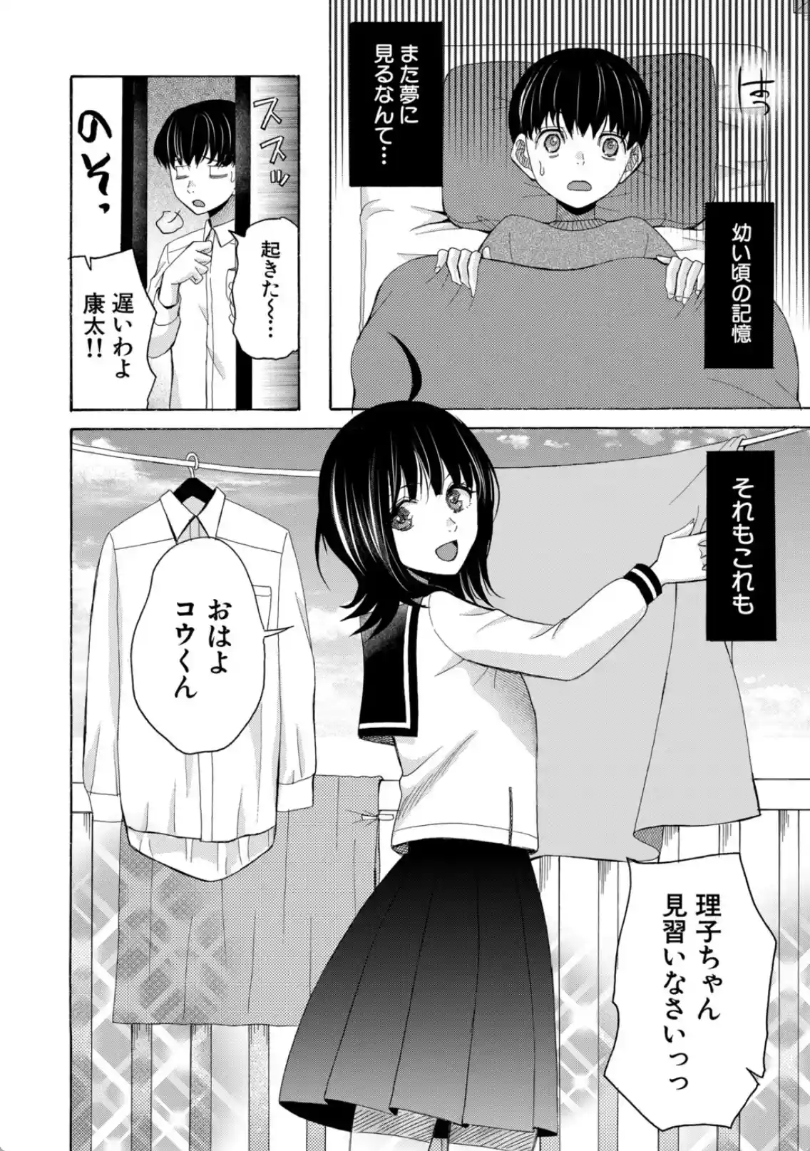 思春期同棲日記 繋がったままで一晩中 - 003