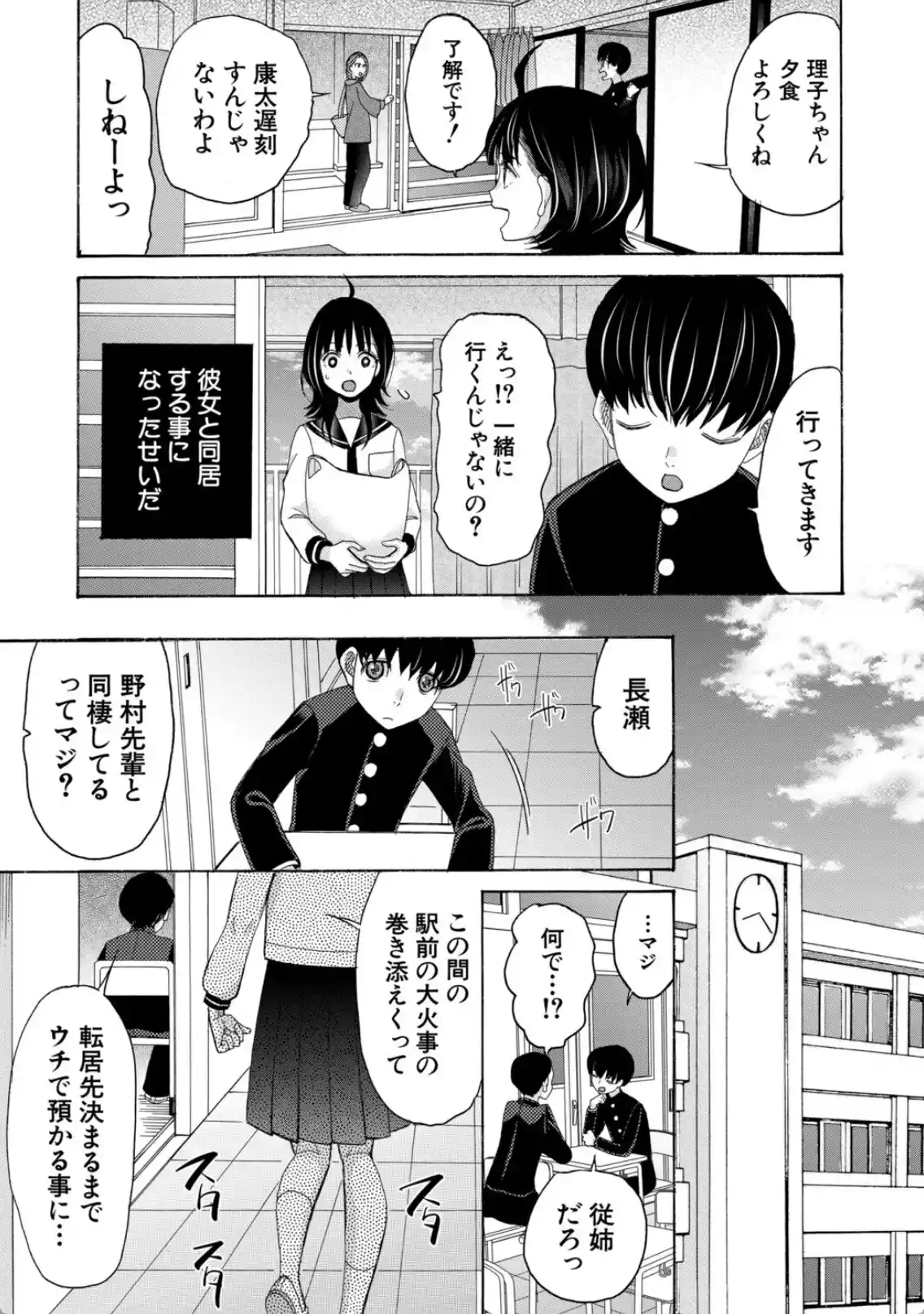 思春期同棲日記 繋がったままで一晩中 - 004