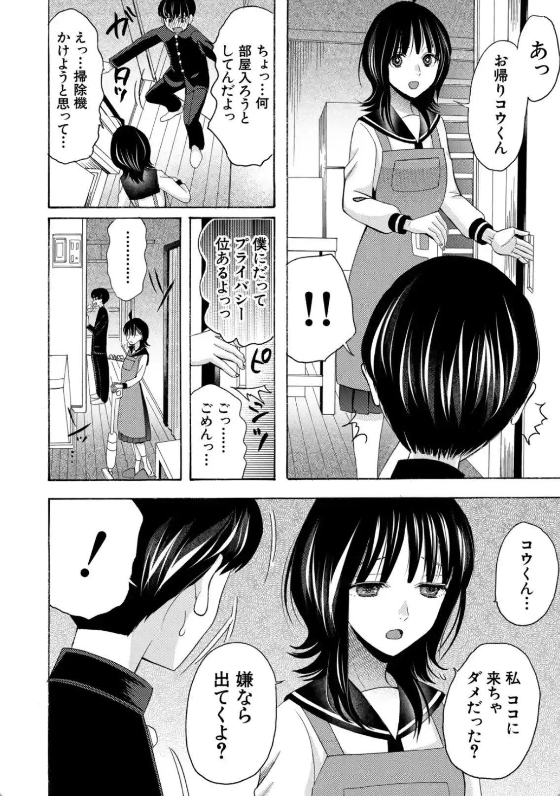 思春期同棲日記 繋がったままで一晩中 - 007