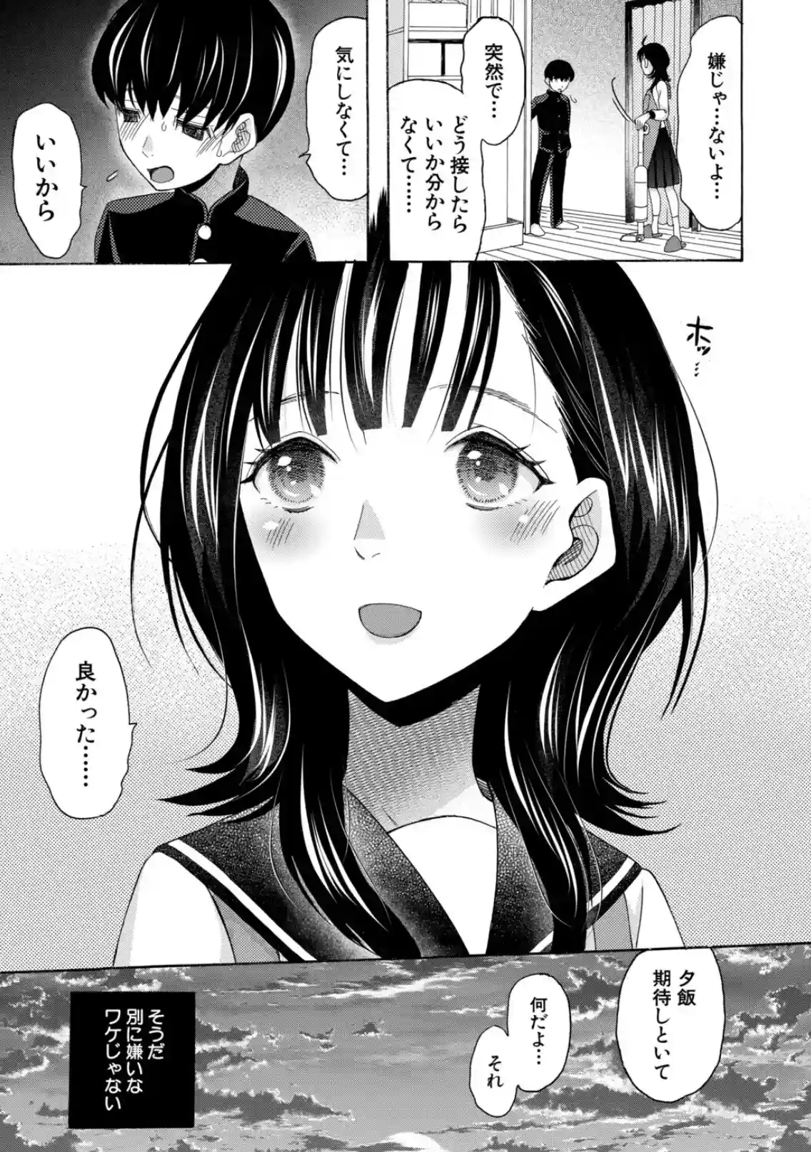 思春期同棲日記 繋がったままで一晩中 - 008