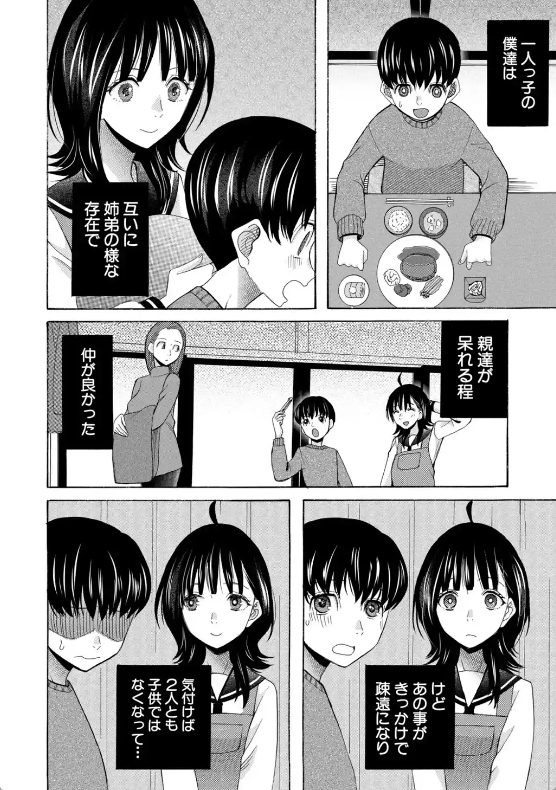 思春期同棲日記 繋がったままで一晩中 - 009