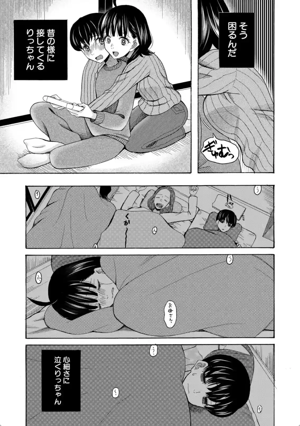 思春期同棲日記 繋がったままで一晩中 - 010