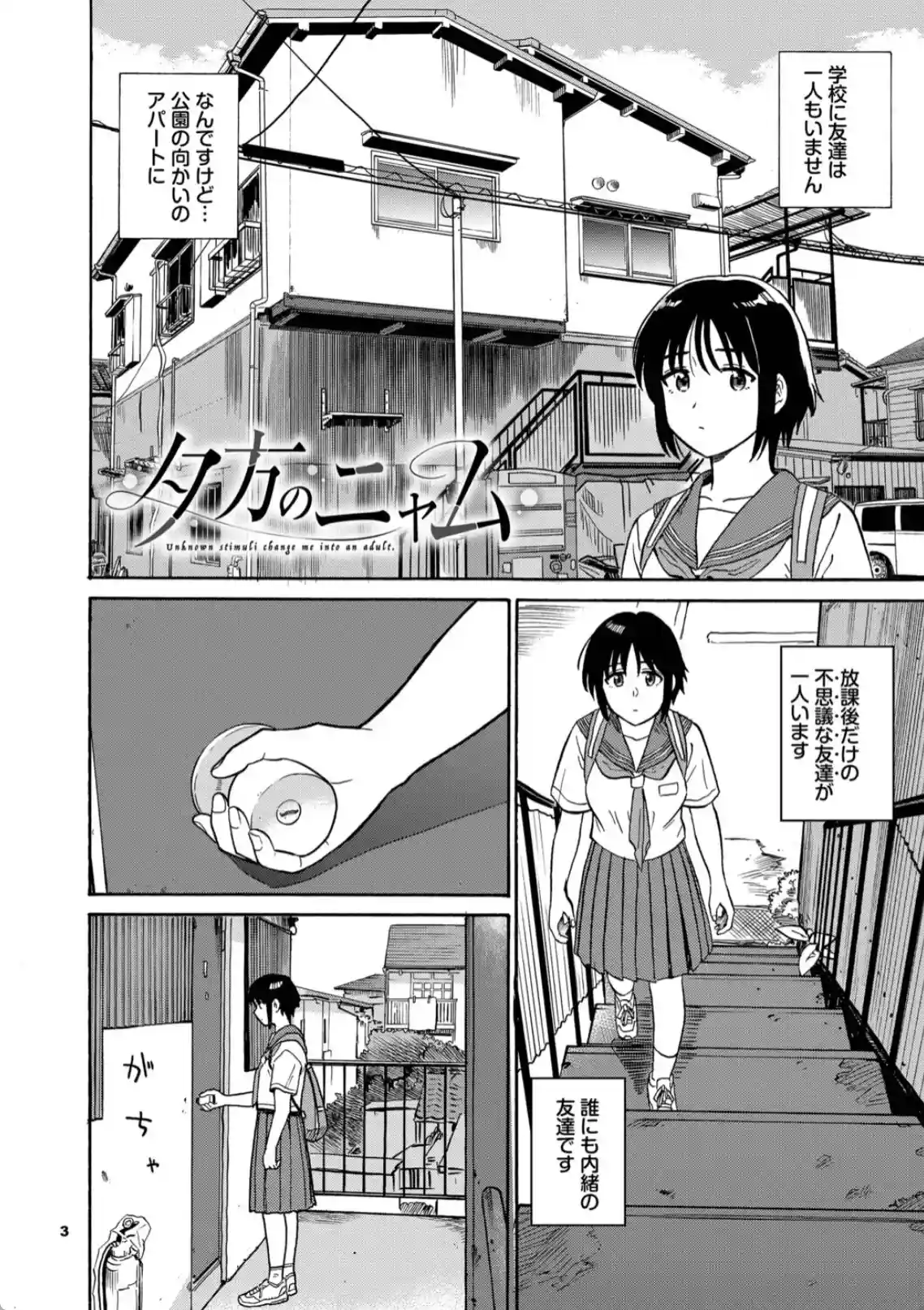 部屋とワイセツと私 - 002