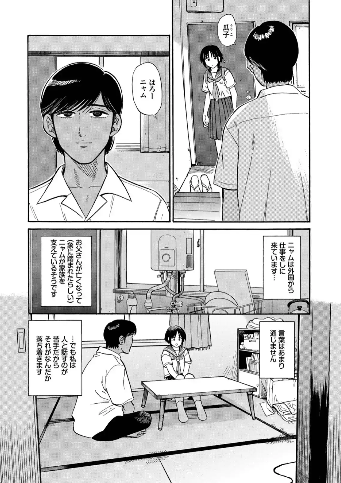 部屋とワイセツと私 - 003