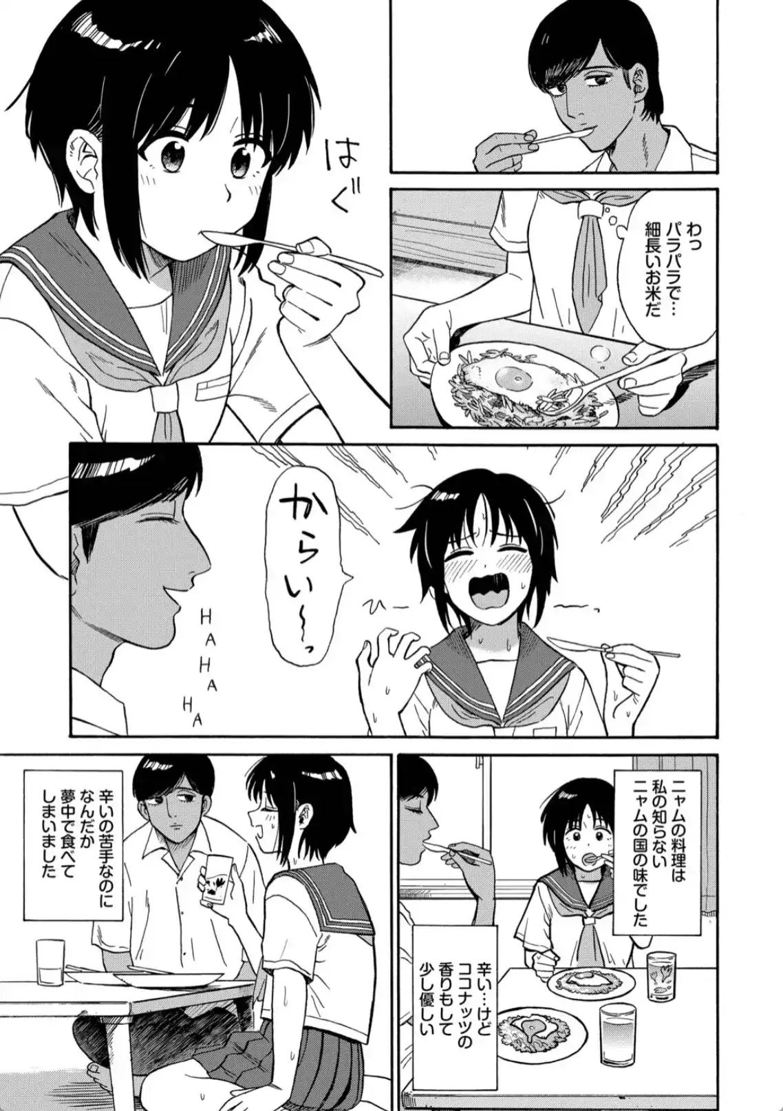 部屋とワイセツと私 - 006