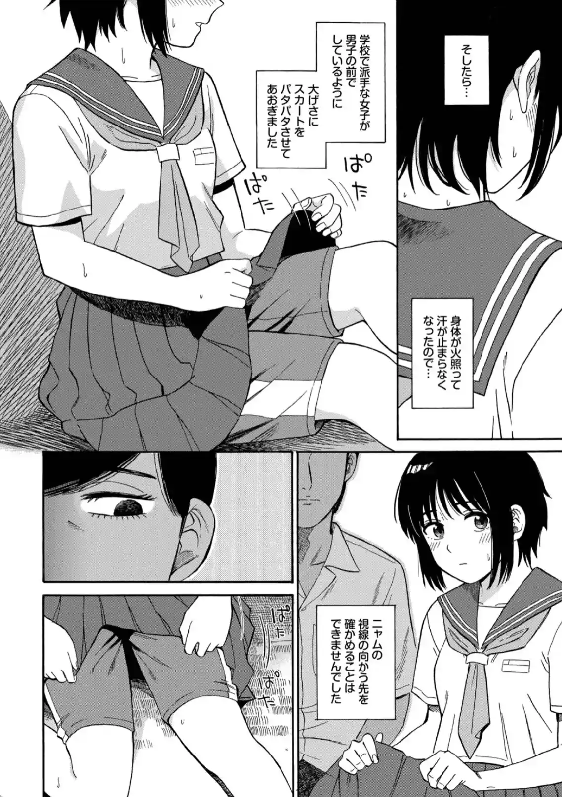 部屋とワイセツと私 - 007