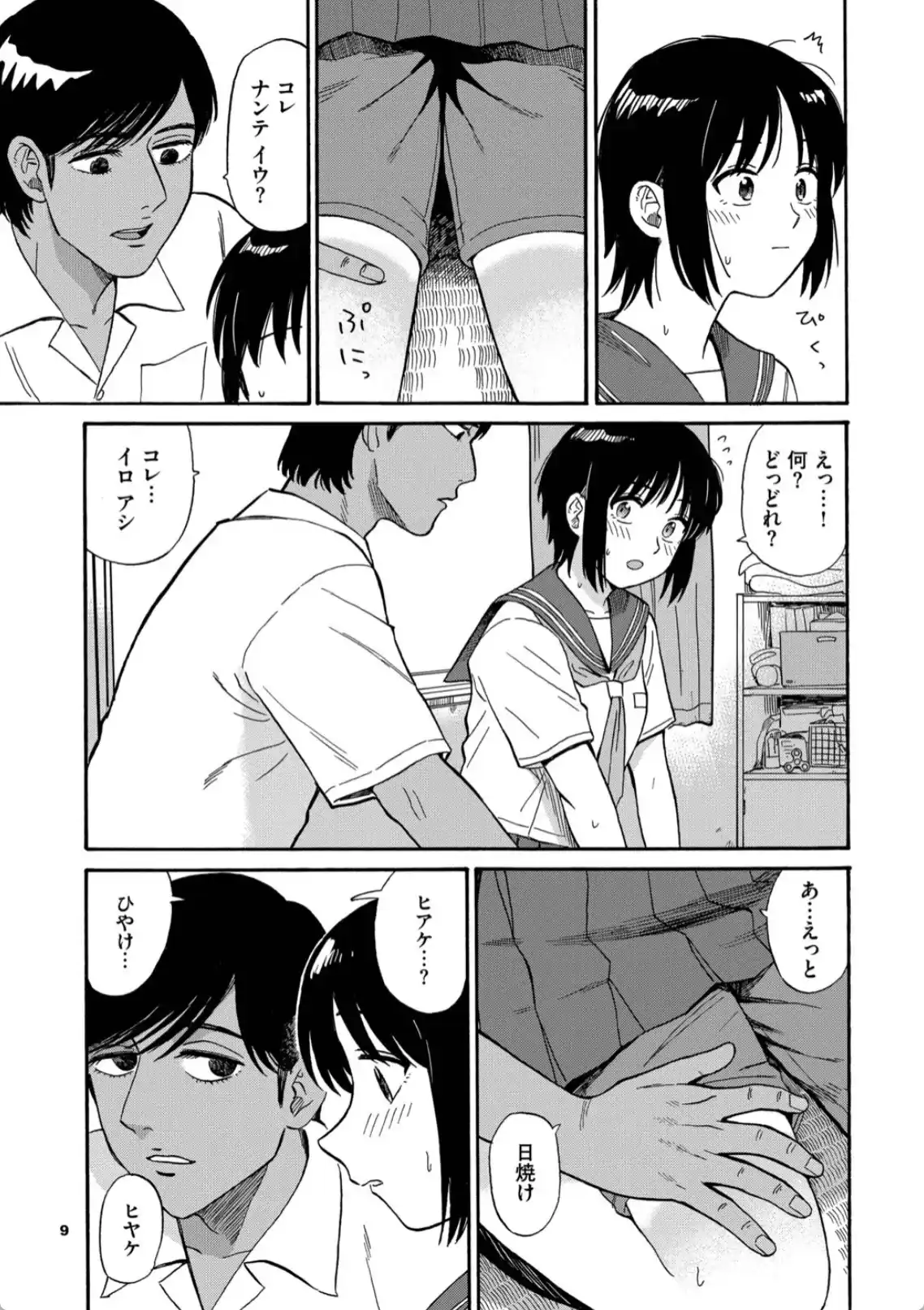 部屋とワイセツと私 - 008