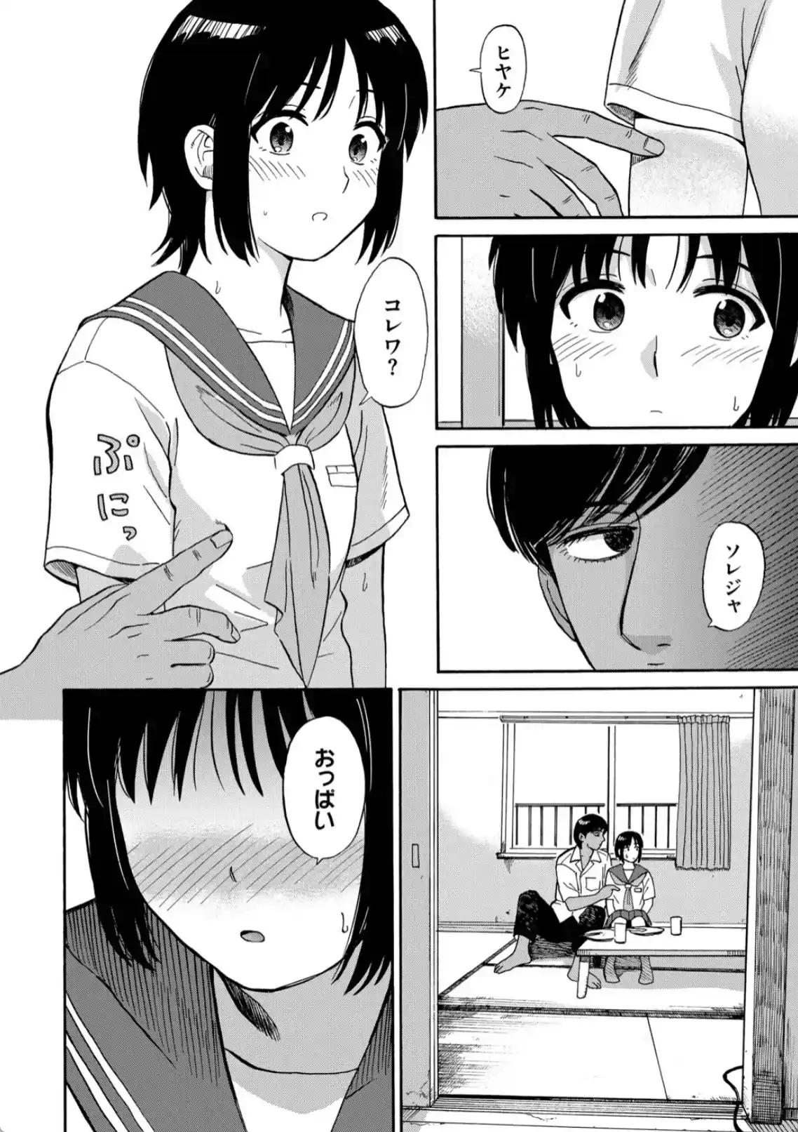 部屋とワイセツと私 - 009