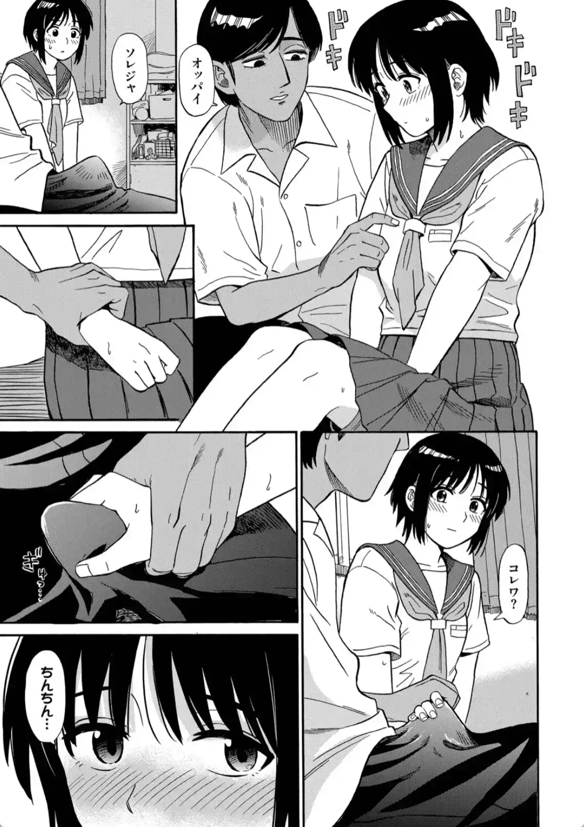 部屋とワイセツと私 - 010