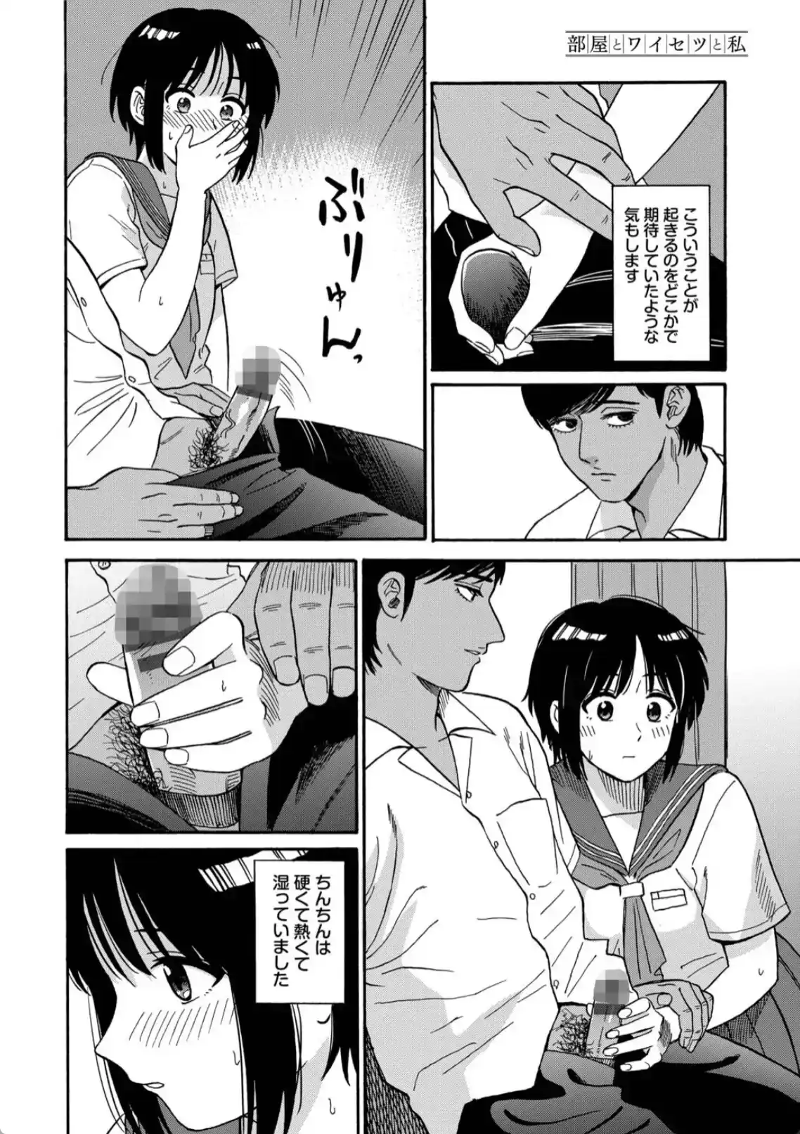 部屋とワイセツと私 - 011