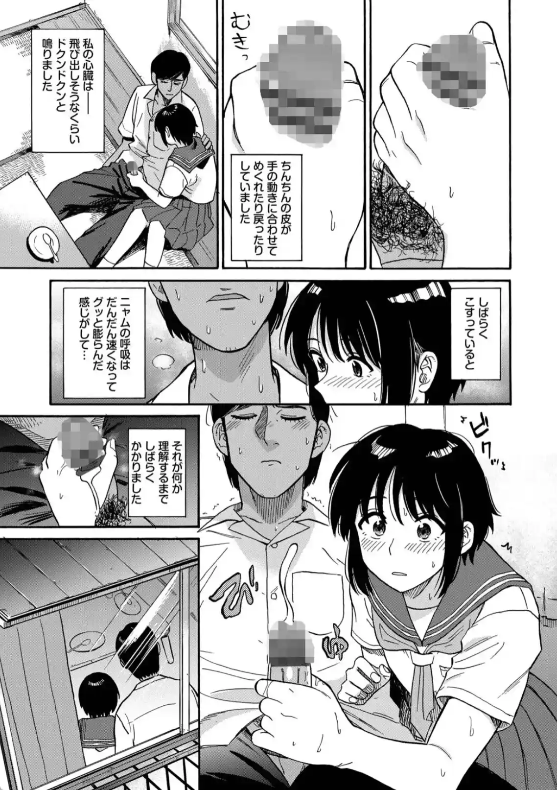 部屋とワイセツと私 - 012