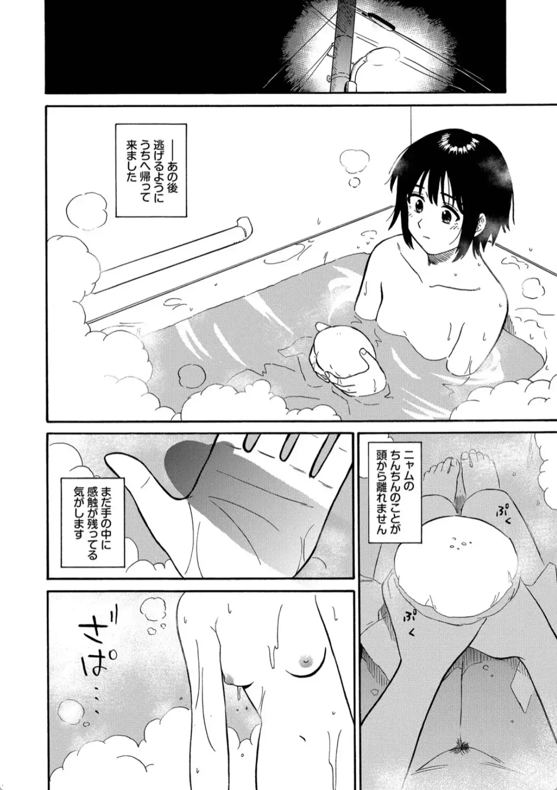 部屋とワイセツと私 - 013