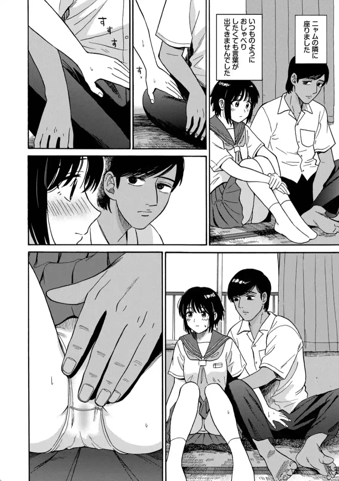 部屋とワイセツと私 - 015