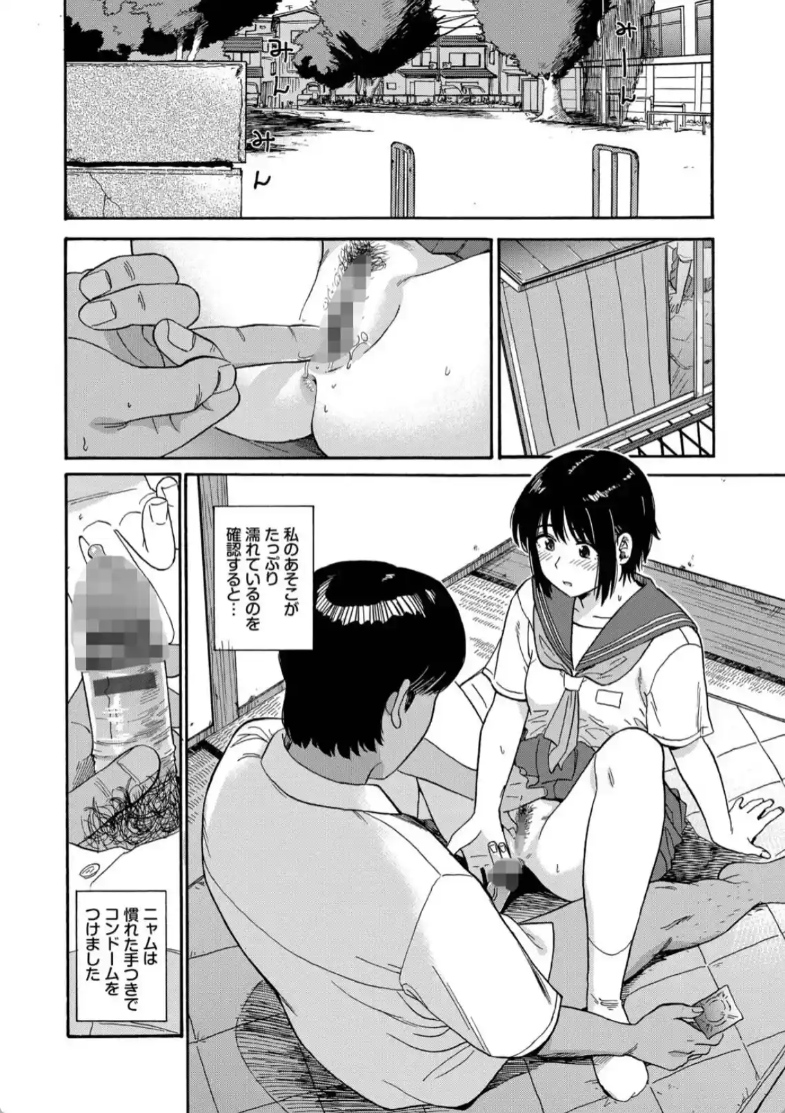 部屋とワイセツと私 - 023