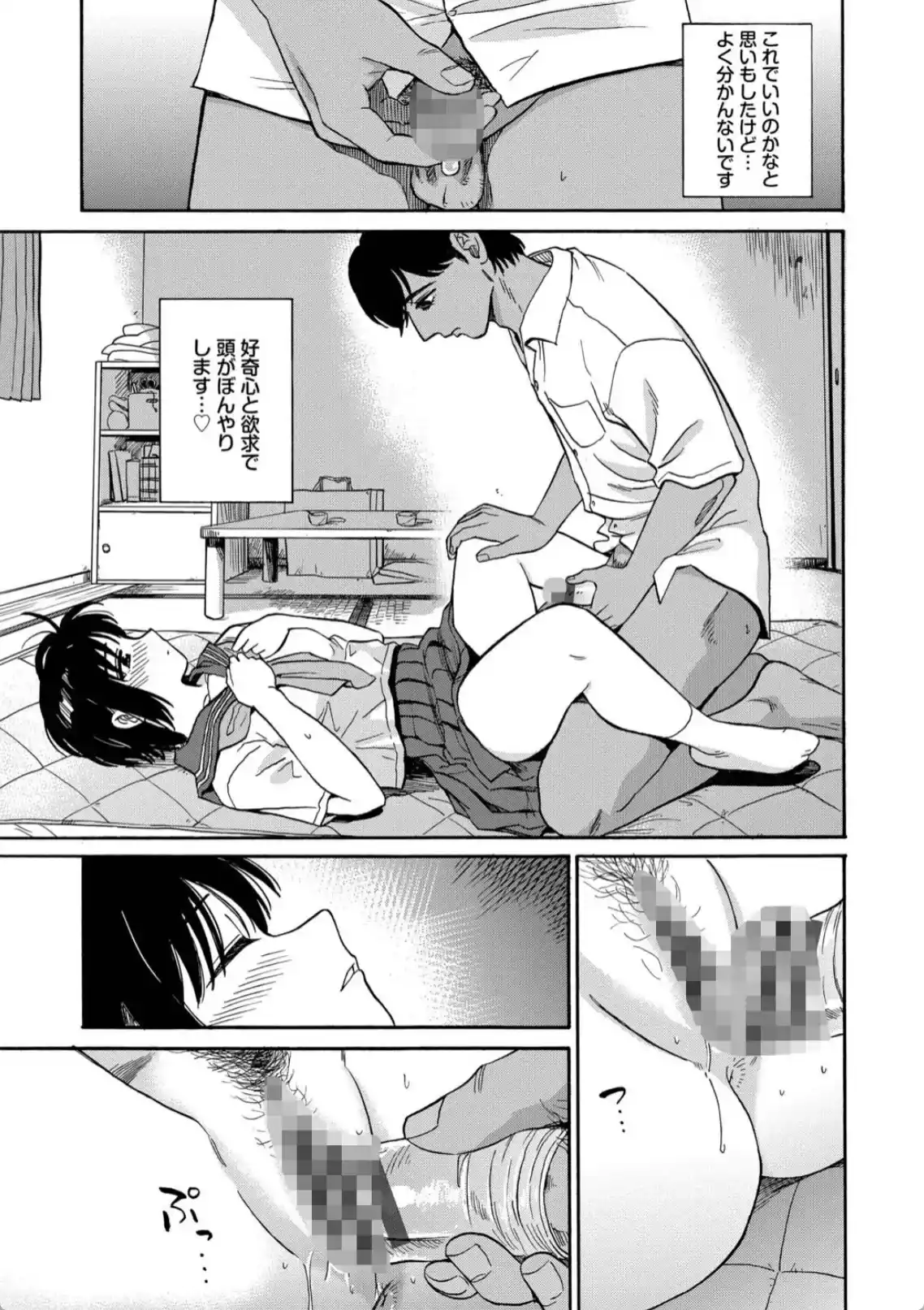 部屋とワイセツと私 - 024