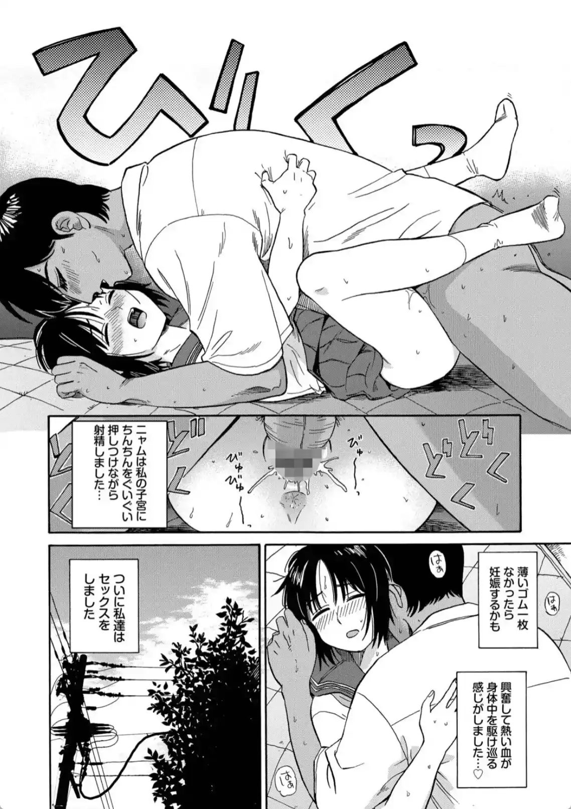 部屋とワイセツと私 - 027