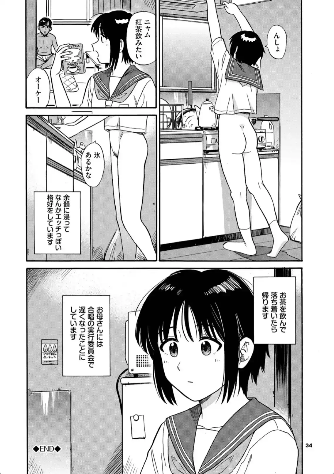 部屋とワイセツと私 - 033