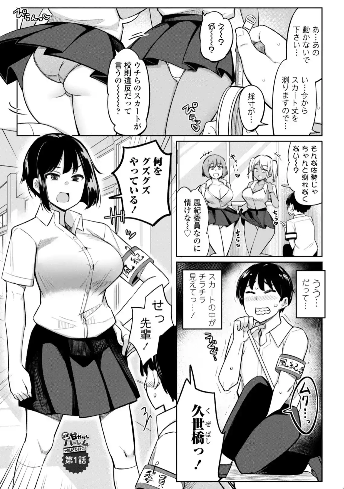 後輩甘やかしハーレムin風紀委員会 - 002