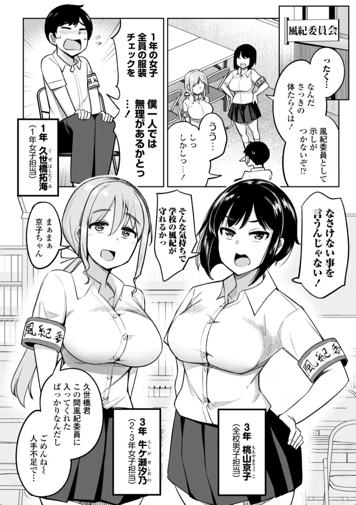 後輩甘やかしハーレムin風紀委員会 - 003