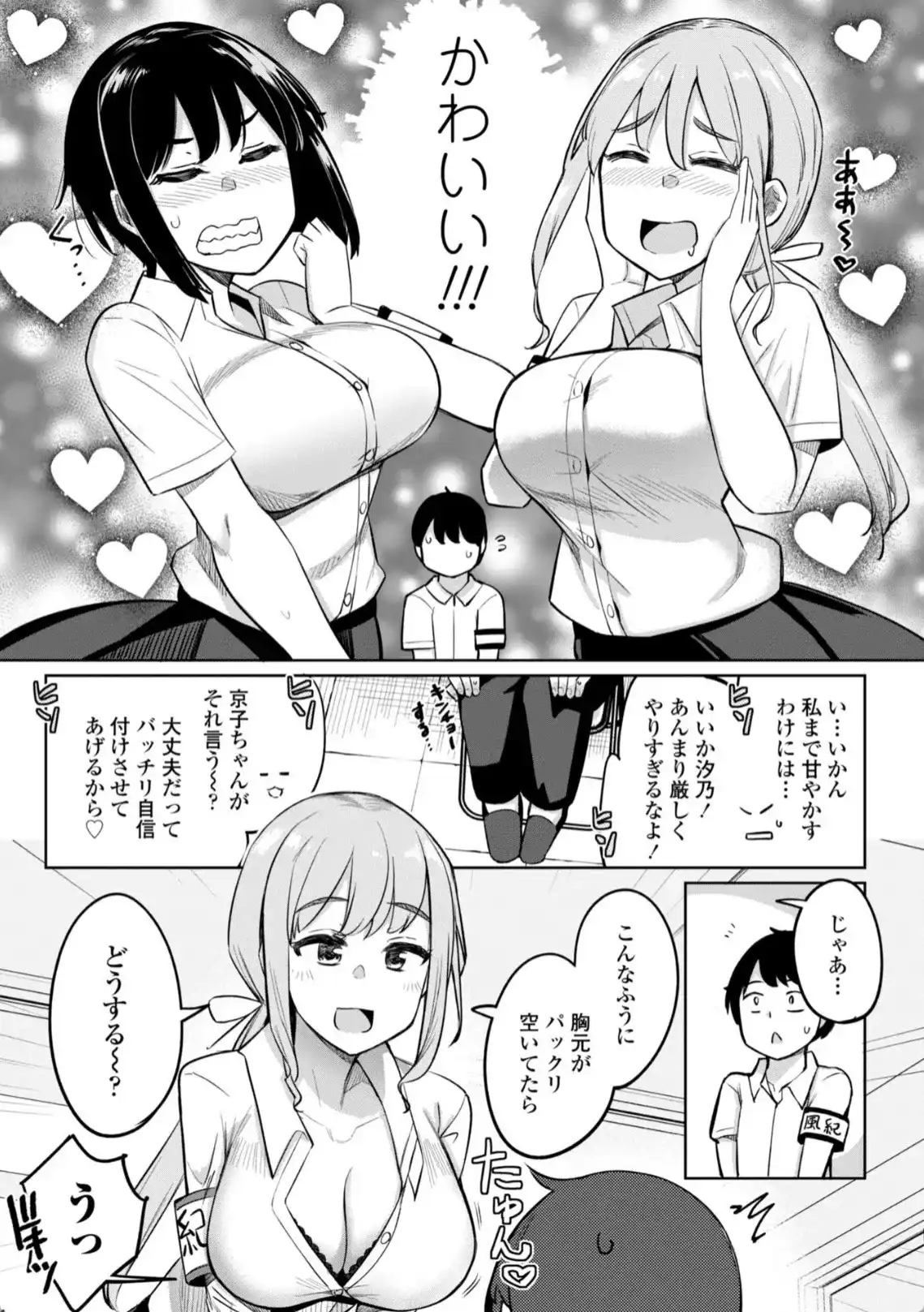 後輩甘やかしハーレムin風紀委員会 - 006