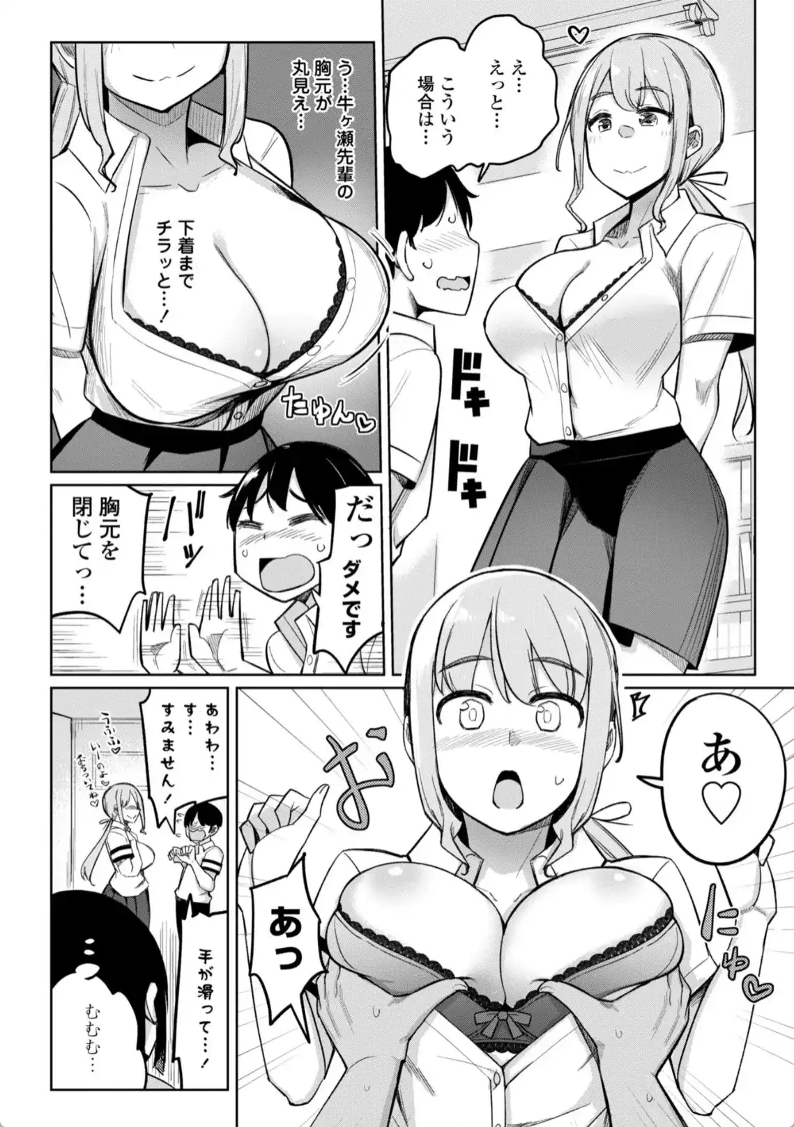 後輩甘やかしハーレムin風紀委員会 - 007