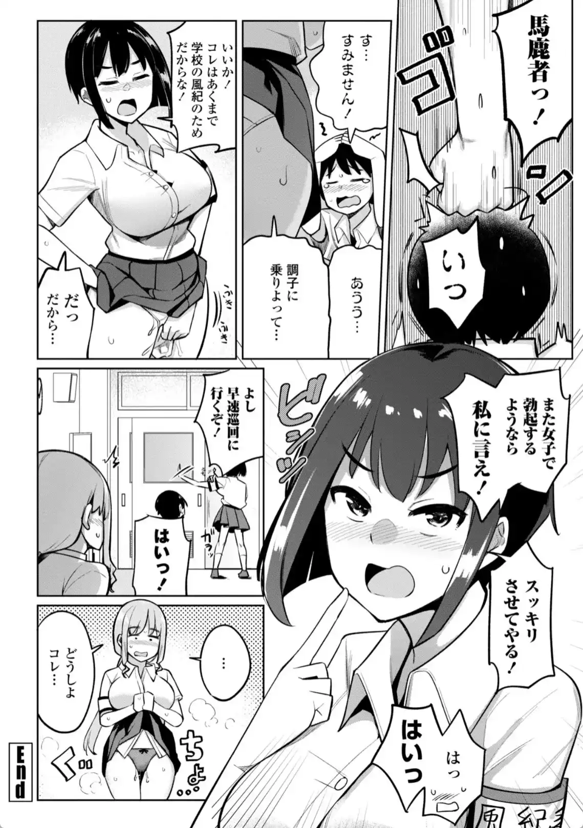 後輩甘やかしハーレムin風紀委員会 - 021