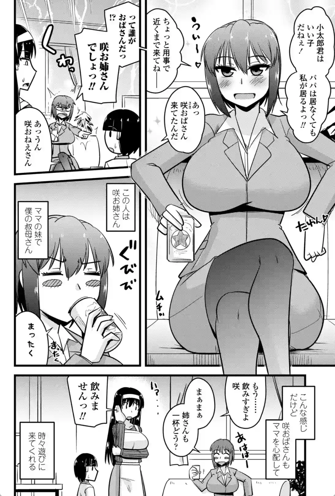 僕はママたちを不思議な飴玉で癒したい - 003