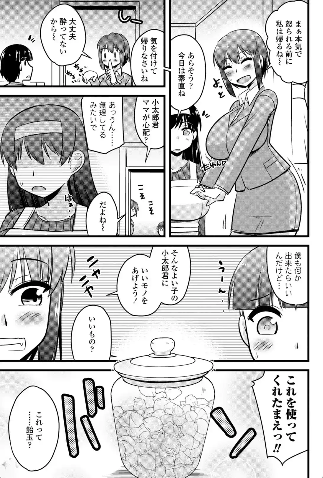 僕はママたちを不思議な飴玉で癒したい - 004