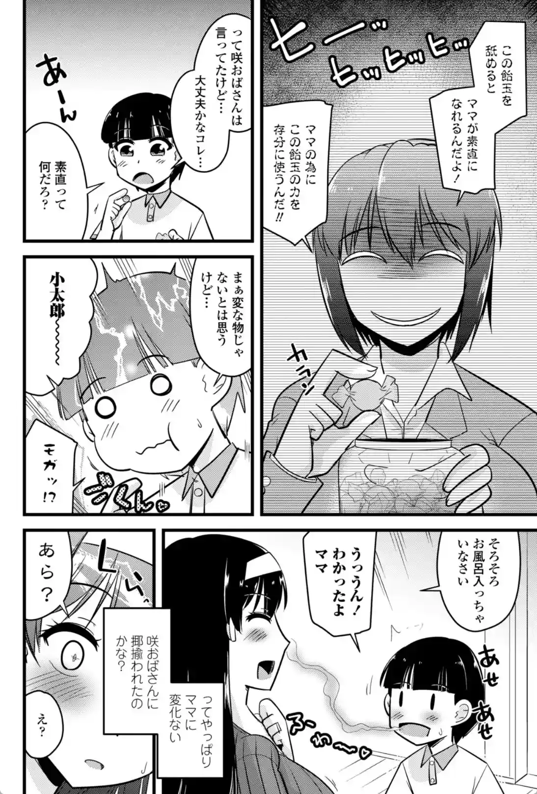 僕はママたちを不思議な飴玉で癒したい - 005
