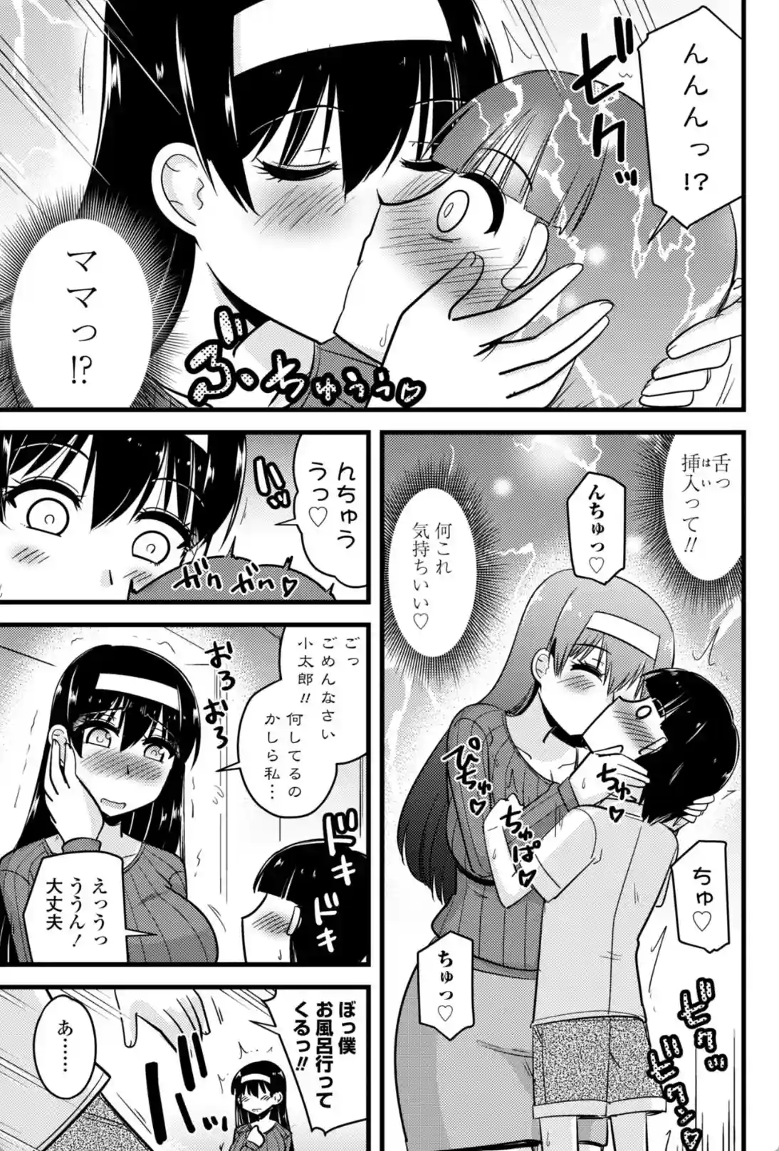 僕はママたちを不思議な飴玉で癒したい - 006